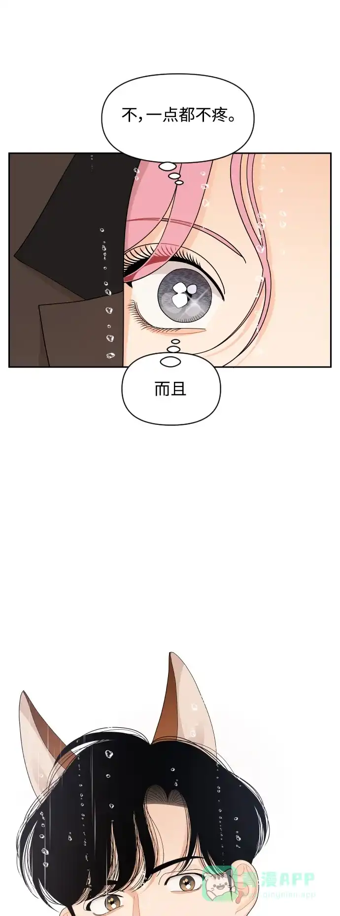 传闻中的吴潇姗 第78话 第46页