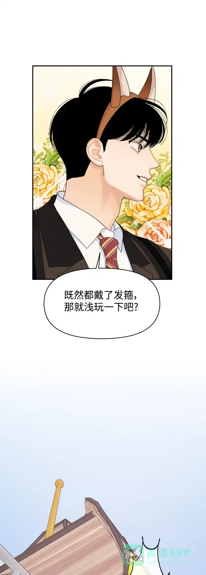 传闻中的吴潇姗 第78话 第31页