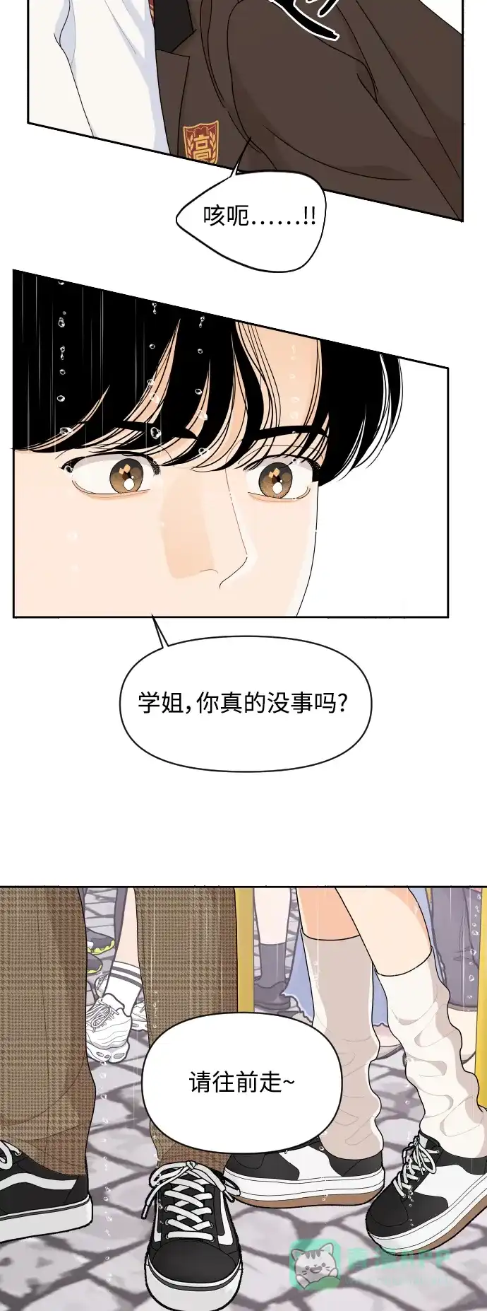 传闻中的吴潇姗 第78话 第44页