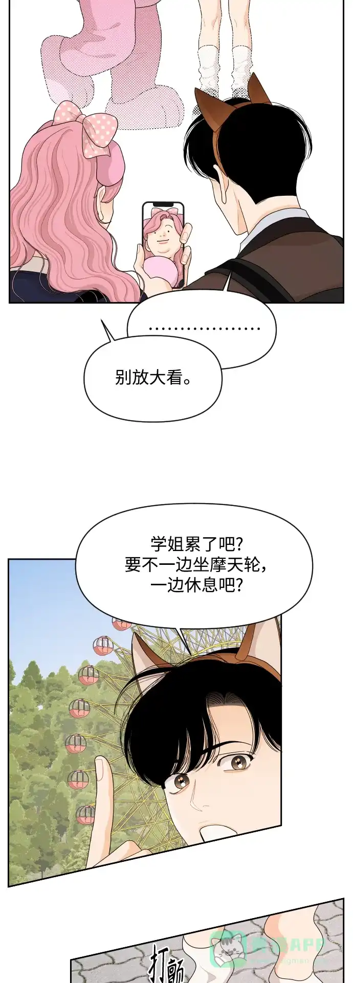 传闻中的吴潇姗 第78话 第39页