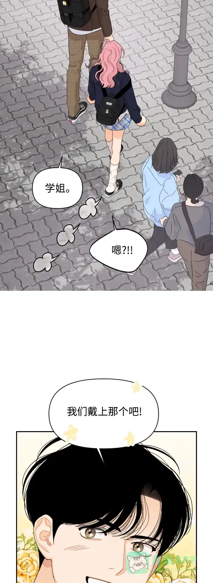 传闻中的吴潇姗 第78话 第28页