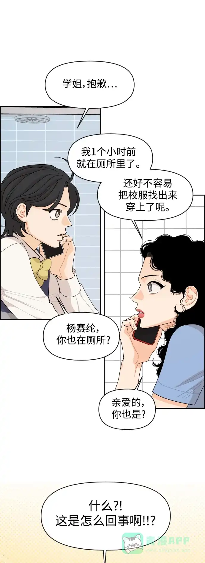 传闻中的吴潇姗 第78话 第16页