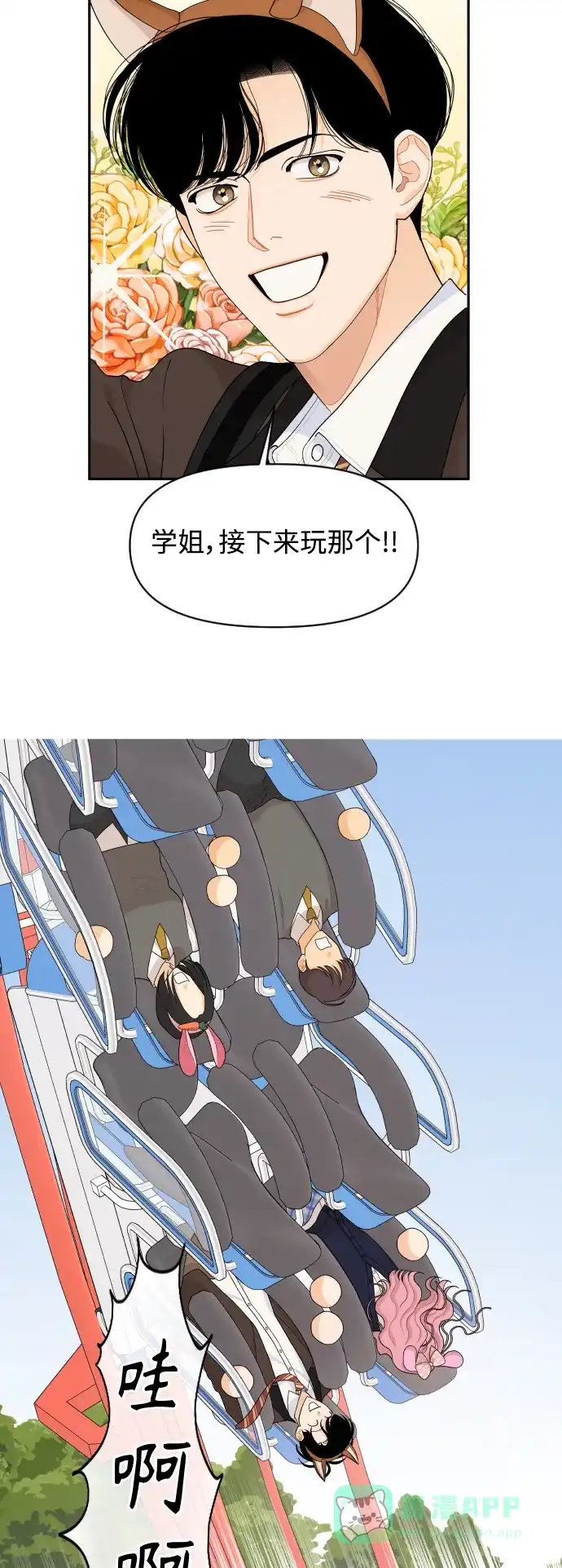 传闻中的吴潇姗 第78话 第33页