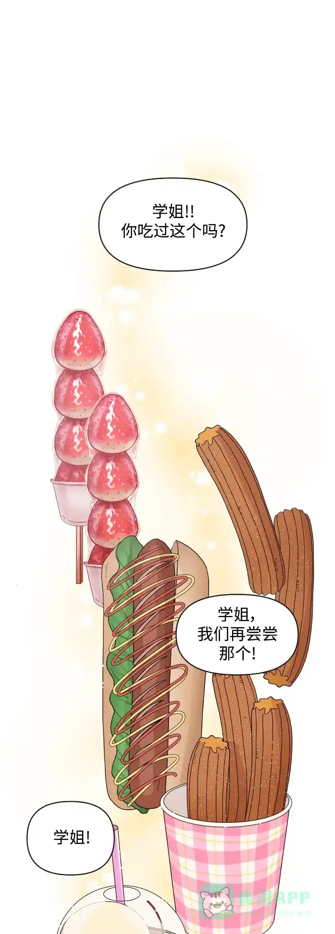 传闻中的吴潇姗 第78话 第36页