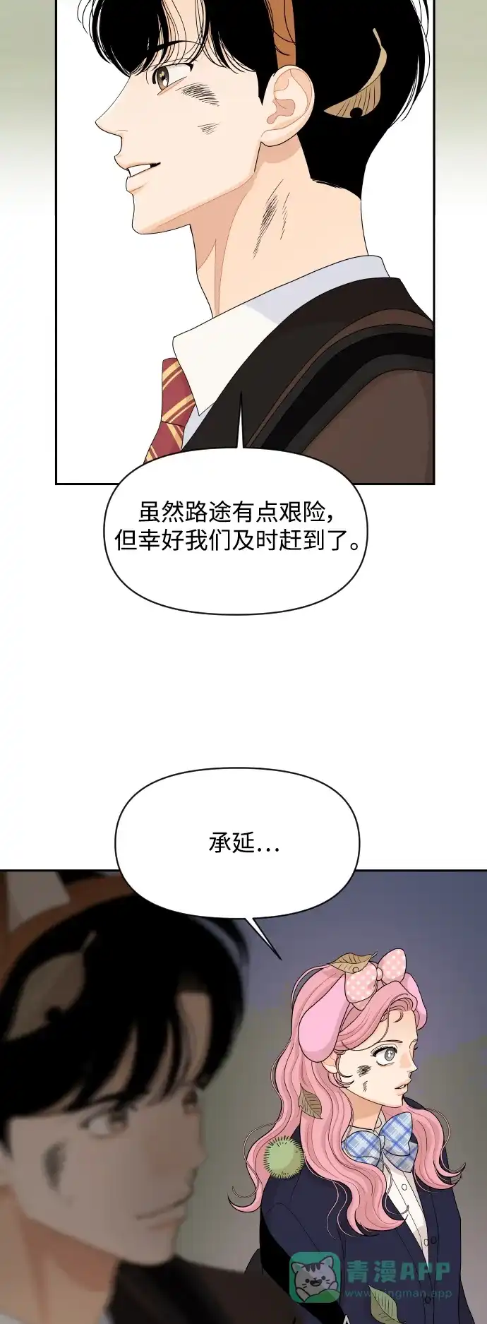传闻中的吴潇姗 第79话 第29页