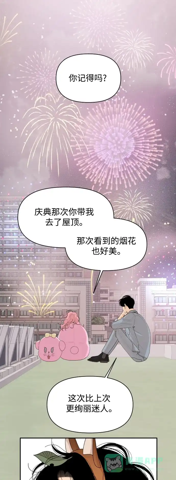 传闻中的吴潇姗 第79话 第28页