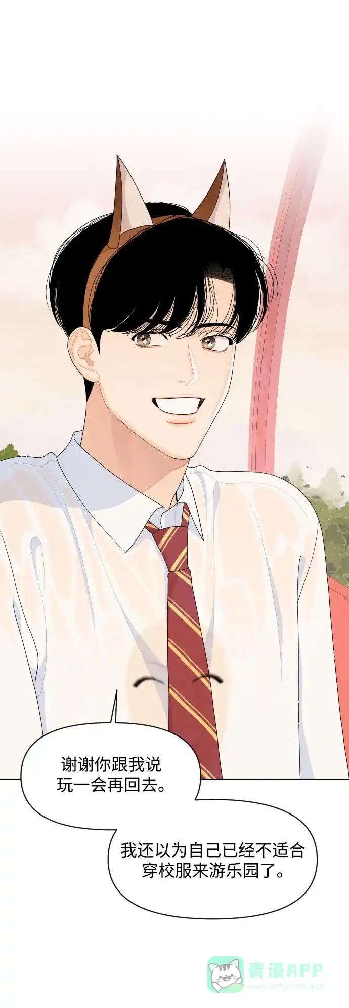 传闻中的吴潇姗 第79话 第14页