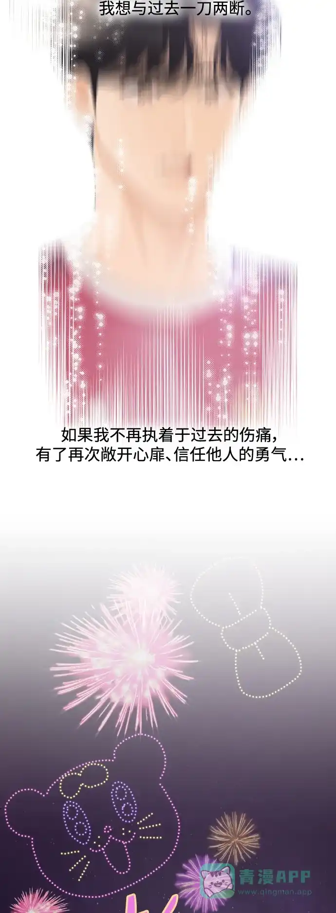 传闻中的吴潇姗 第79话 第32页