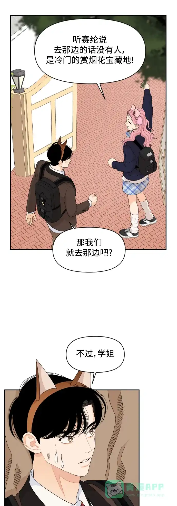 传闻中的吴潇姗 第79话 第24页