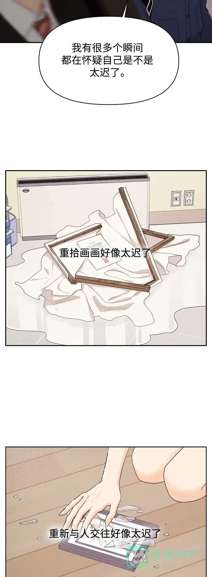 传闻中的吴潇姗 第79话 第30页