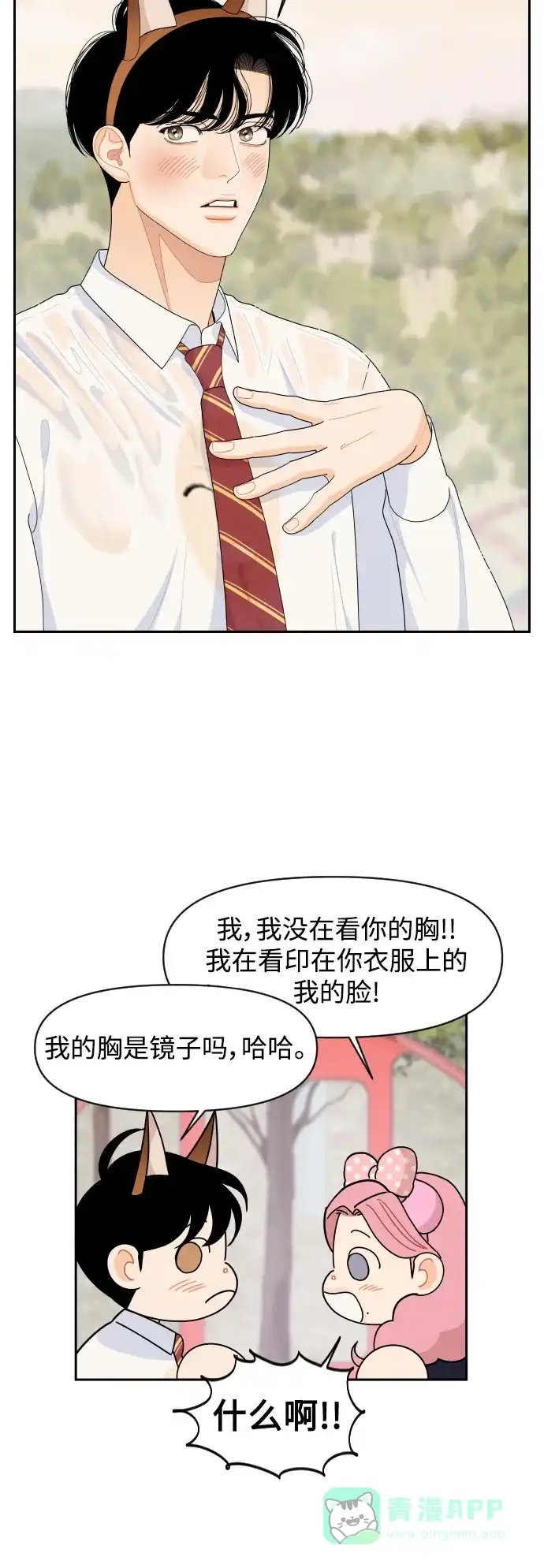 传闻中的吴潇姗 第79话 第9页