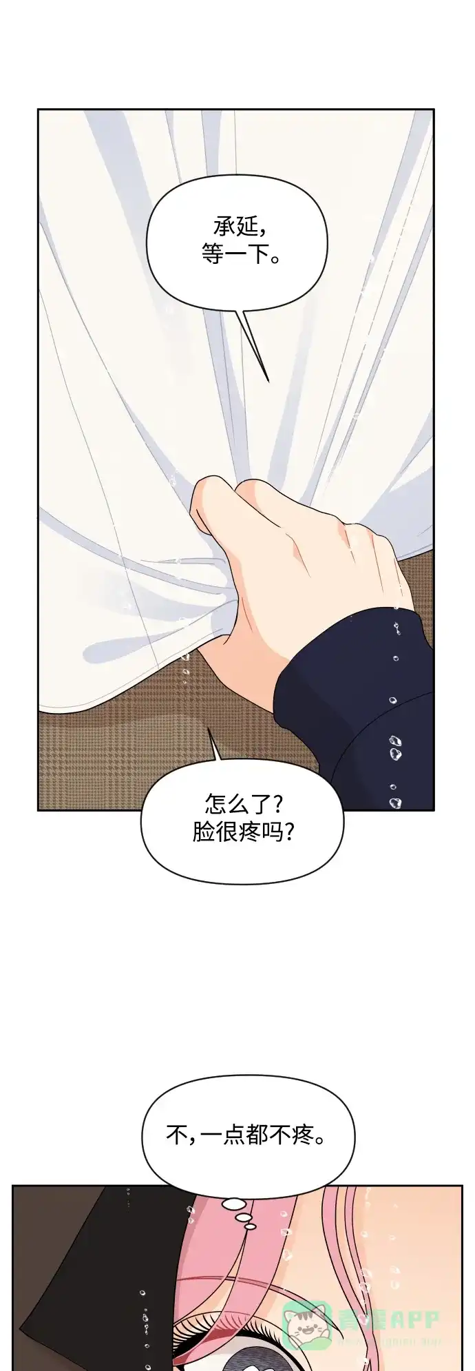 传闻中的吴潇姗 第79话 第2页