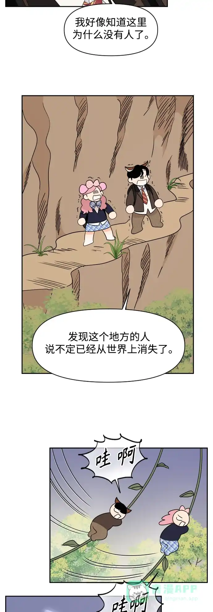 传闻中的吴潇姗 第79话 第25页