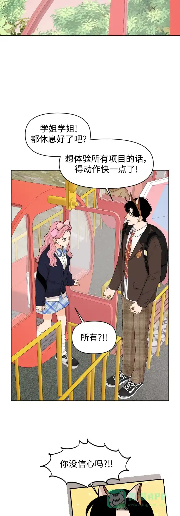 传闻中的吴潇姗 第79话 第16页