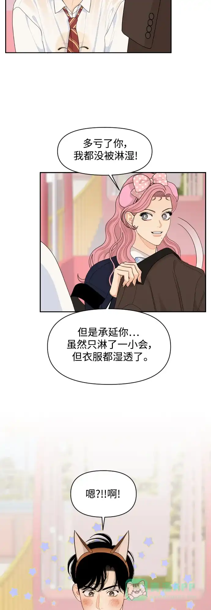 传闻中的吴潇姗 第79话 第7页