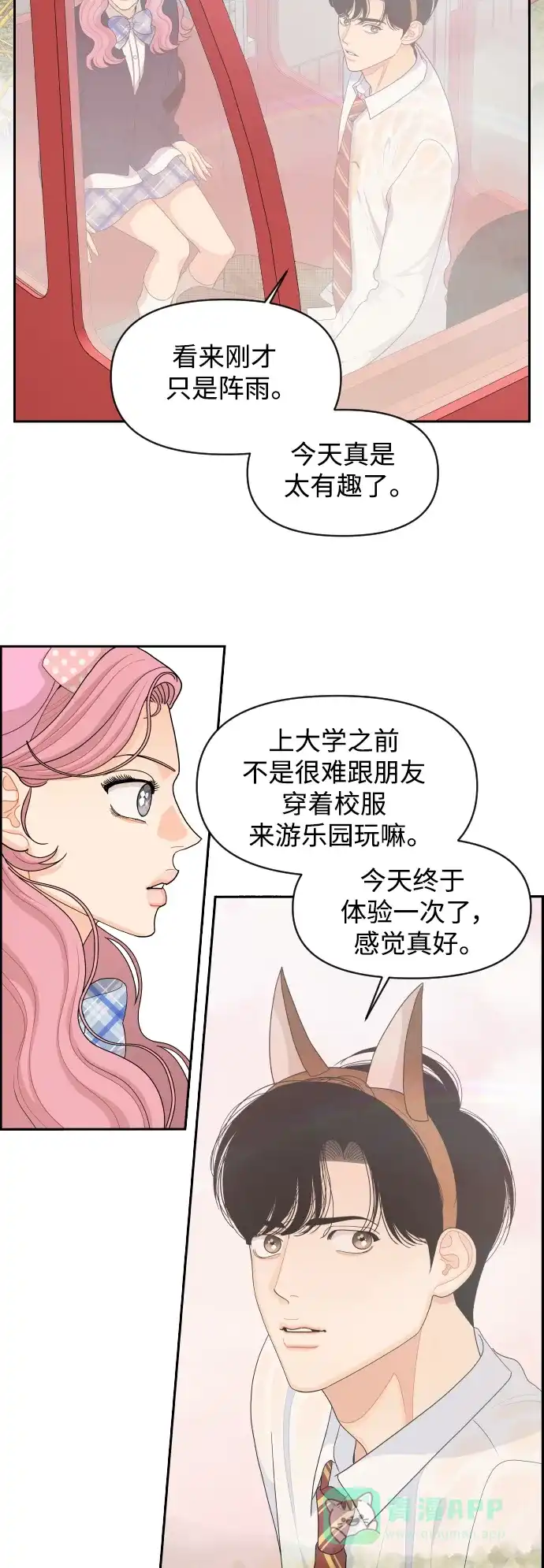 传闻中的吴潇姗 第79话 第12页
