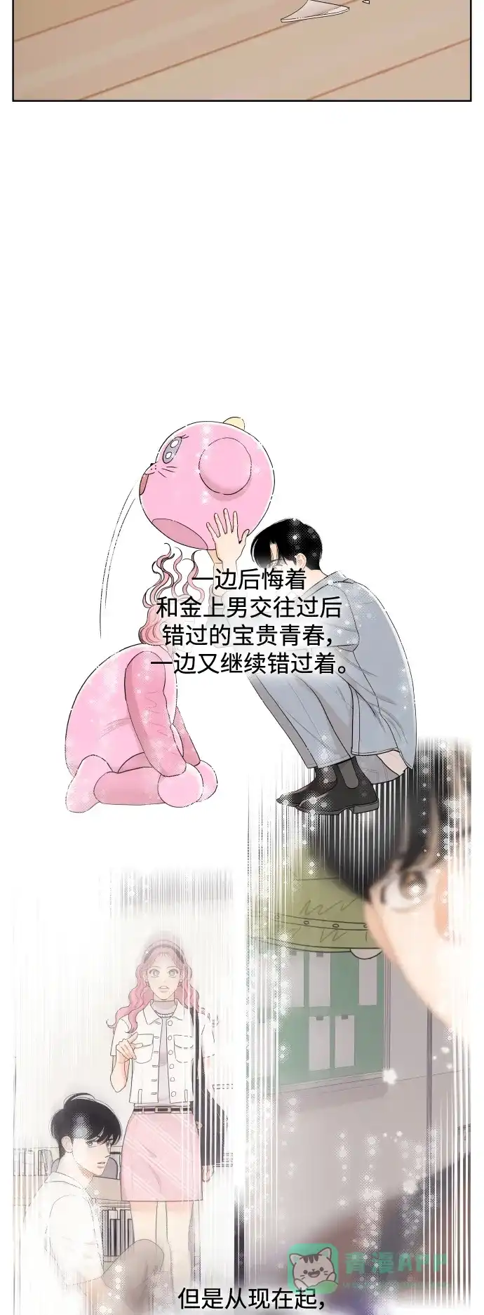传闻中的吴潇姗 第79话 第31页