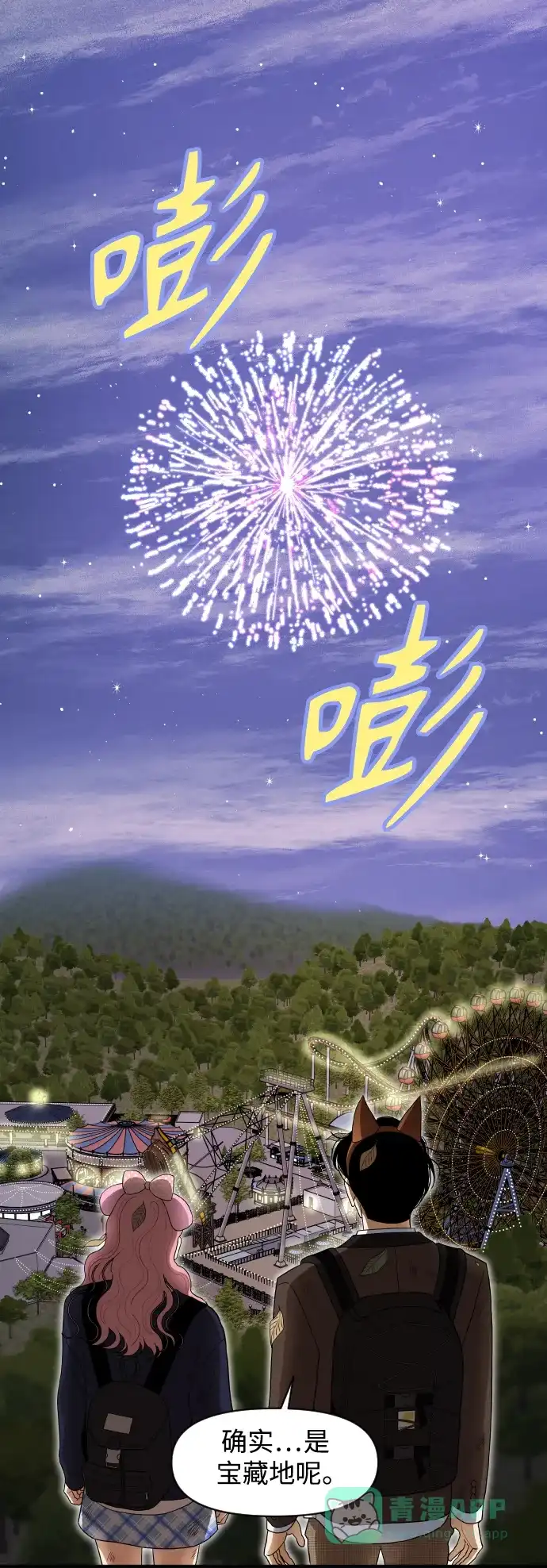 传闻中的吴潇姗 第79话 第27页