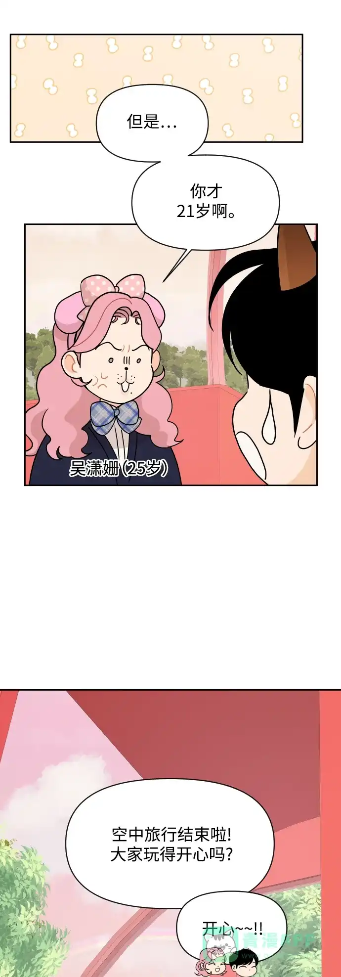 传闻中的吴潇姗 第79话 第15页