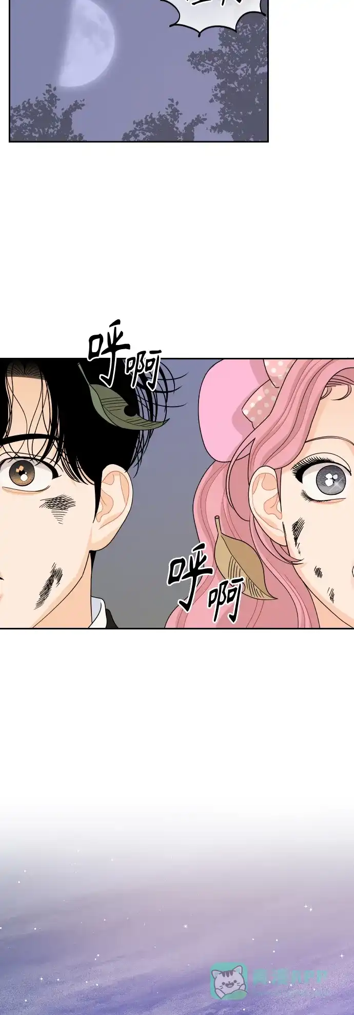 传闻中的吴潇姗 第79话 第26页