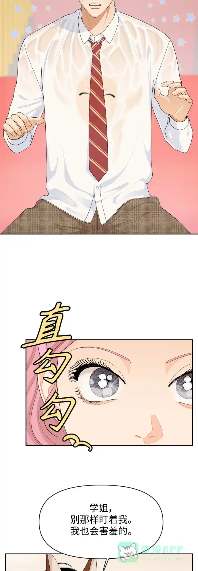 传闻中的吴潇姗 第79话 第8页
