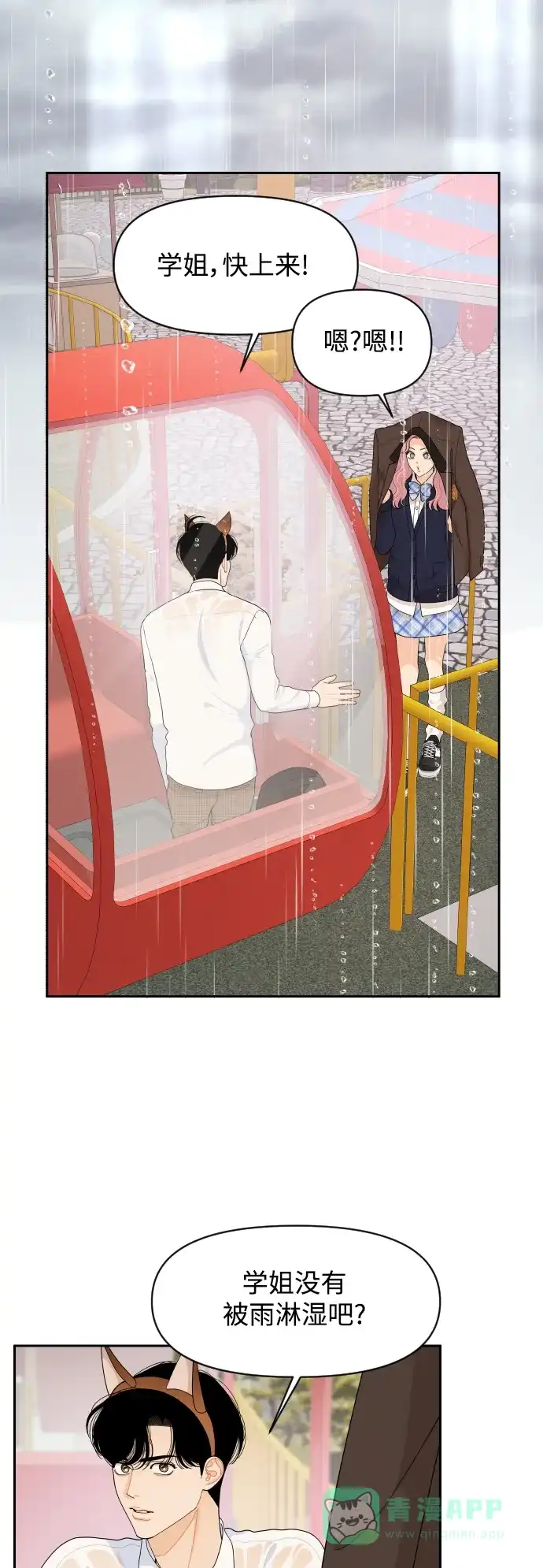 传闻中的吴潇姗 第79话 第6页