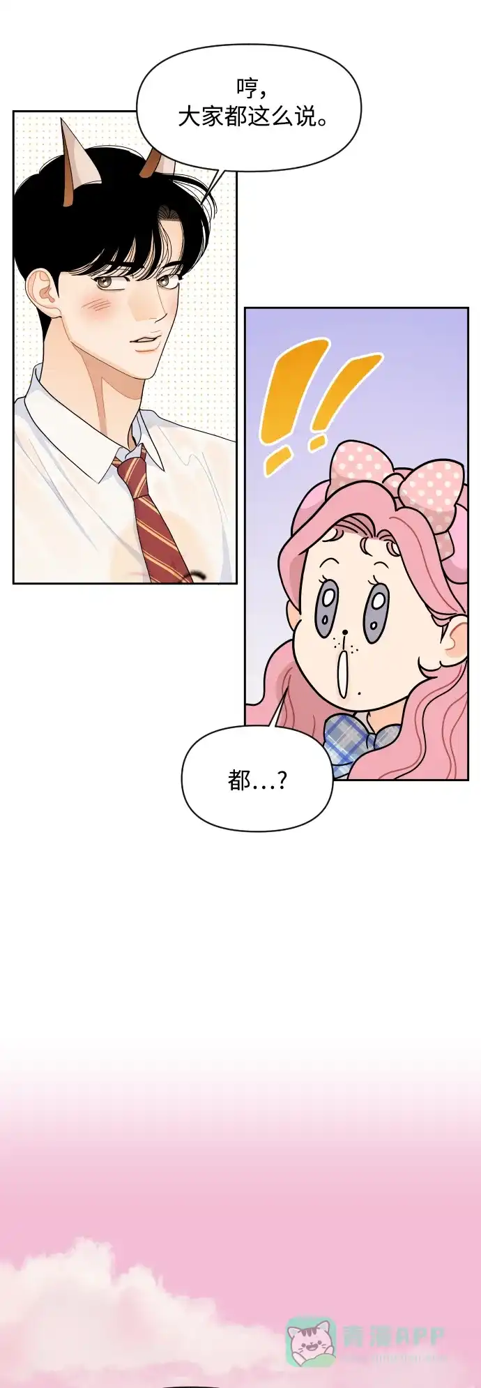 传闻中的吴潇姗 第79话 第10页