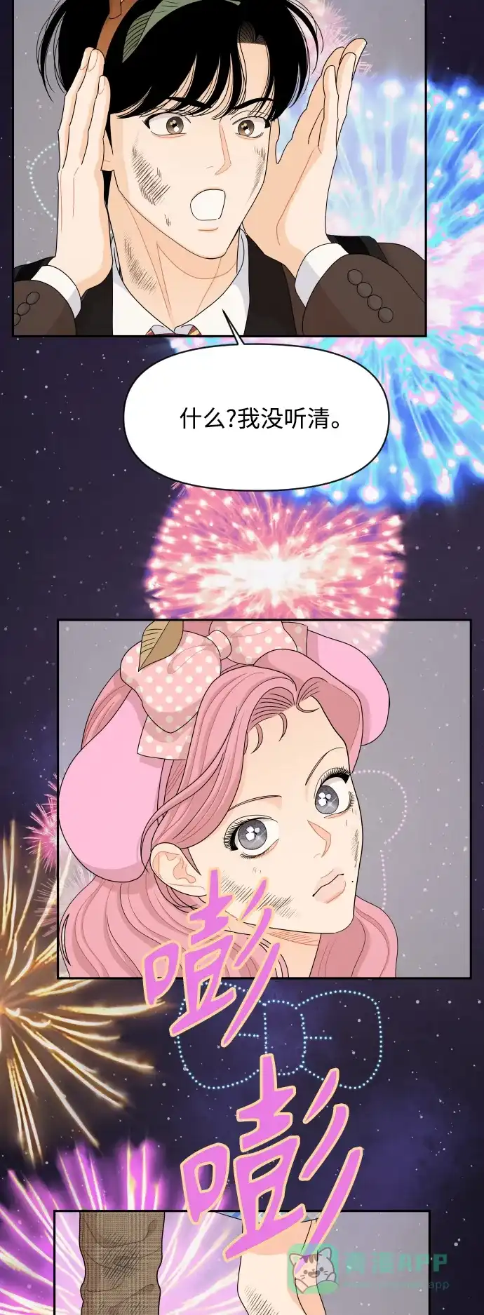 传闻中的吴潇姗 第79话 第36页