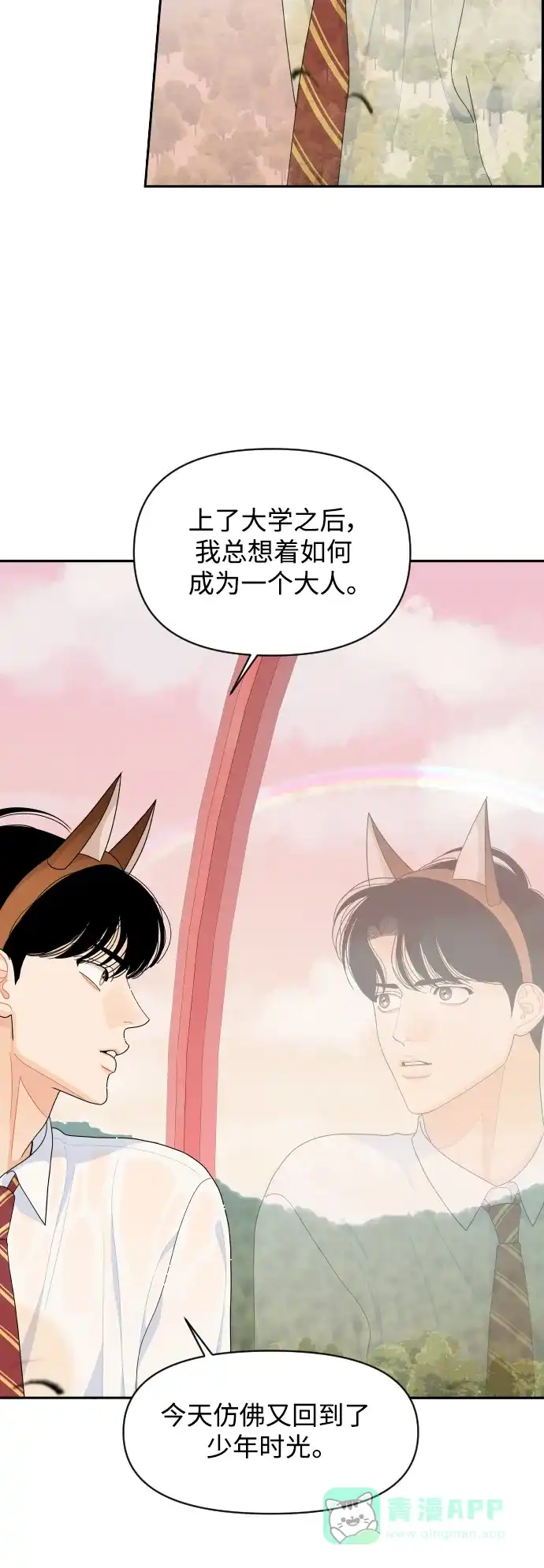 传闻中的吴潇姗 第79话 第13页