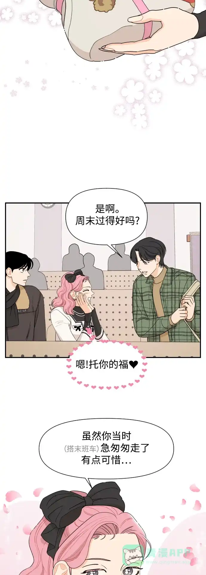 传闻中的吴潇姗 第8话 第13页