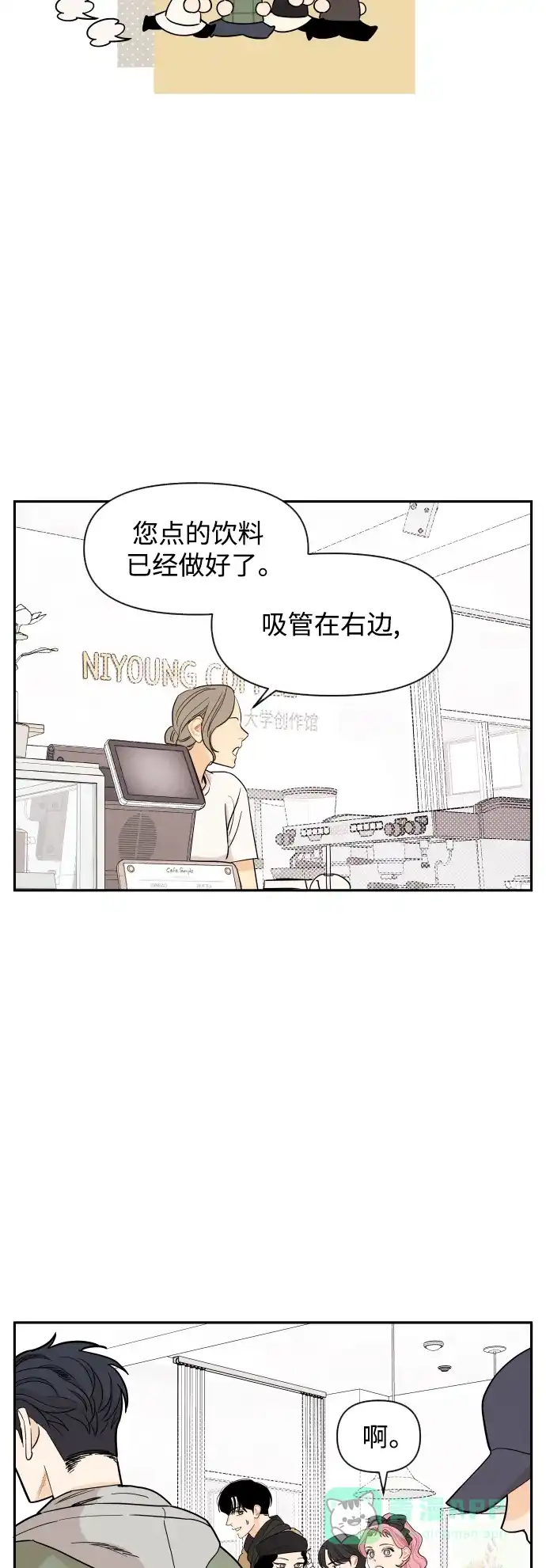 传闻中的吴潇姗 第8话 第21页