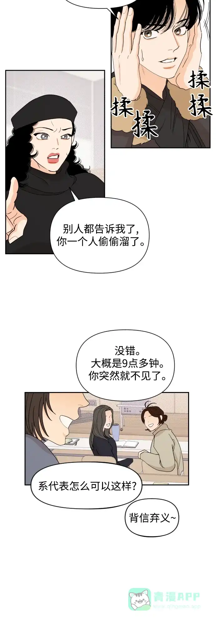 传闻中的吴潇姗 第8话 第16页