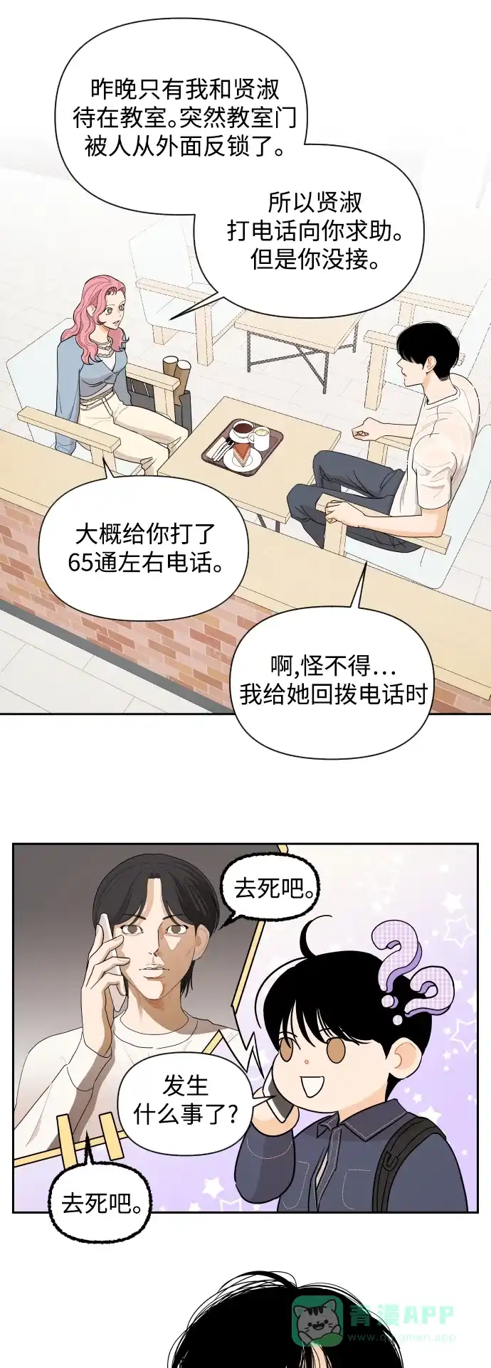 传闻中的吴潇姗 第8话 第7页