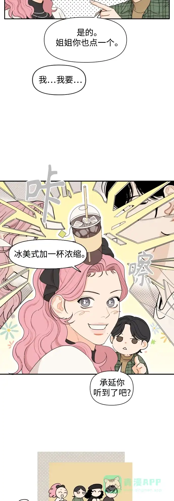 传闻中的吴潇姗 第8话 第20页