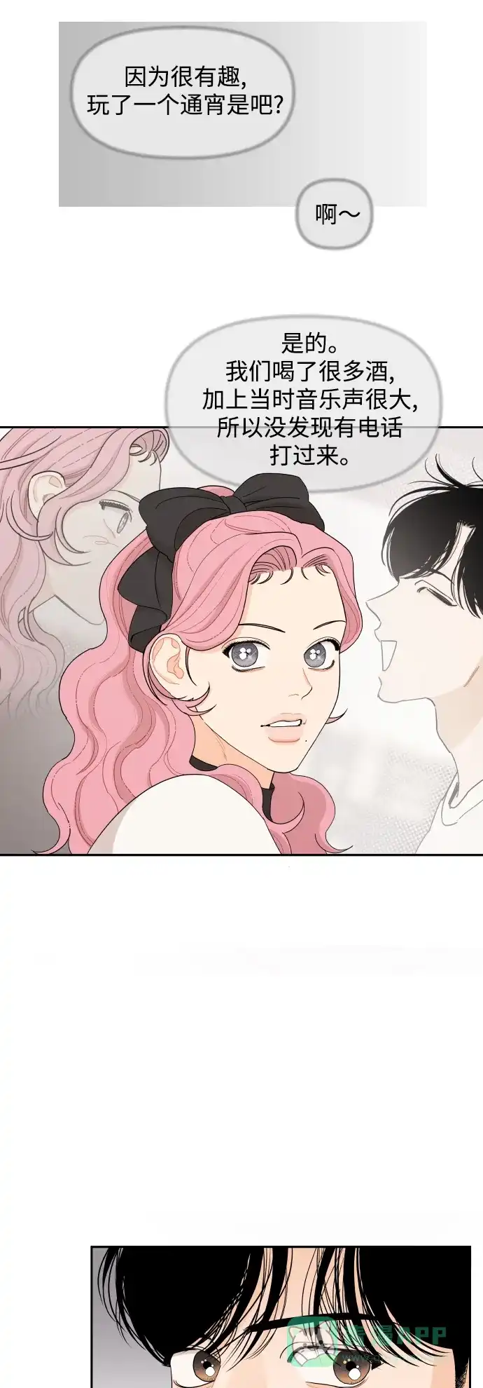 传闻中的吴潇姗 第8话 第17页