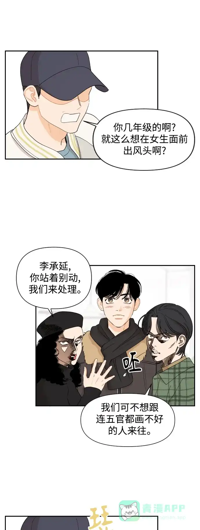 传闻中的吴潇姗 第8话 第28页