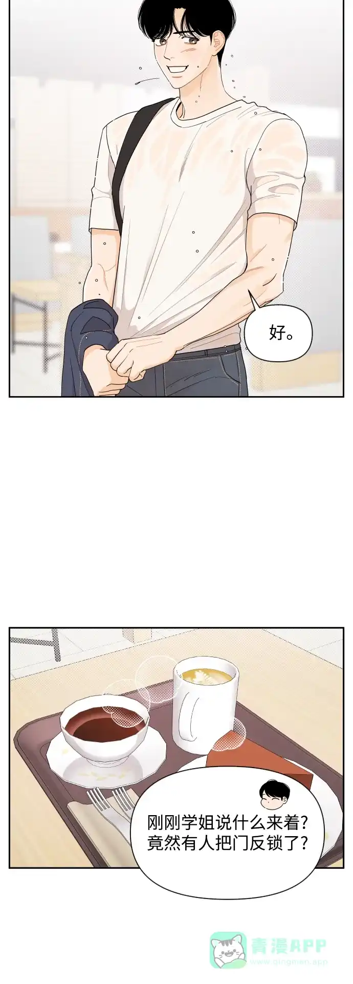 传闻中的吴潇姗 第8话 第6页
