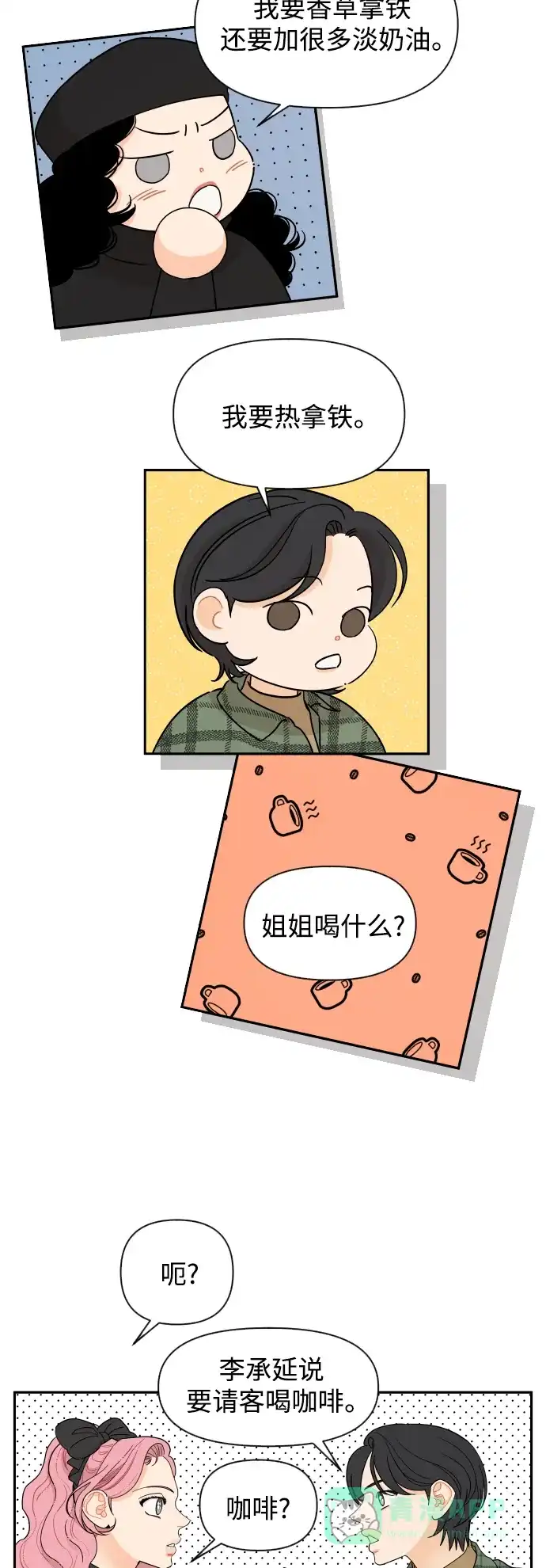 传闻中的吴潇姗 第8话 第19页