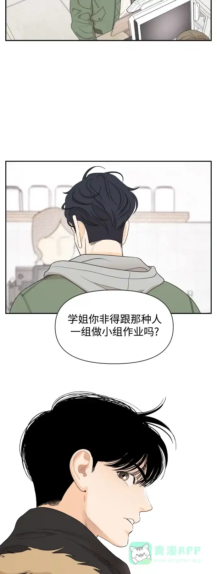 传闻中的吴潇姗 第8话 第32页