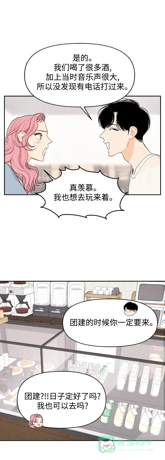 传闻中的吴潇姗 第8话 第9页