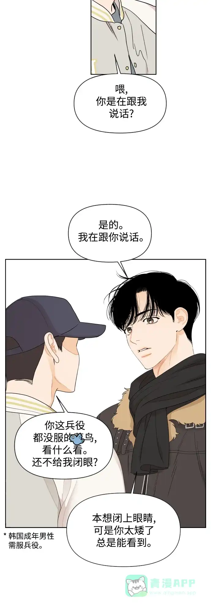传闻中的吴潇姗 第8话 第26页