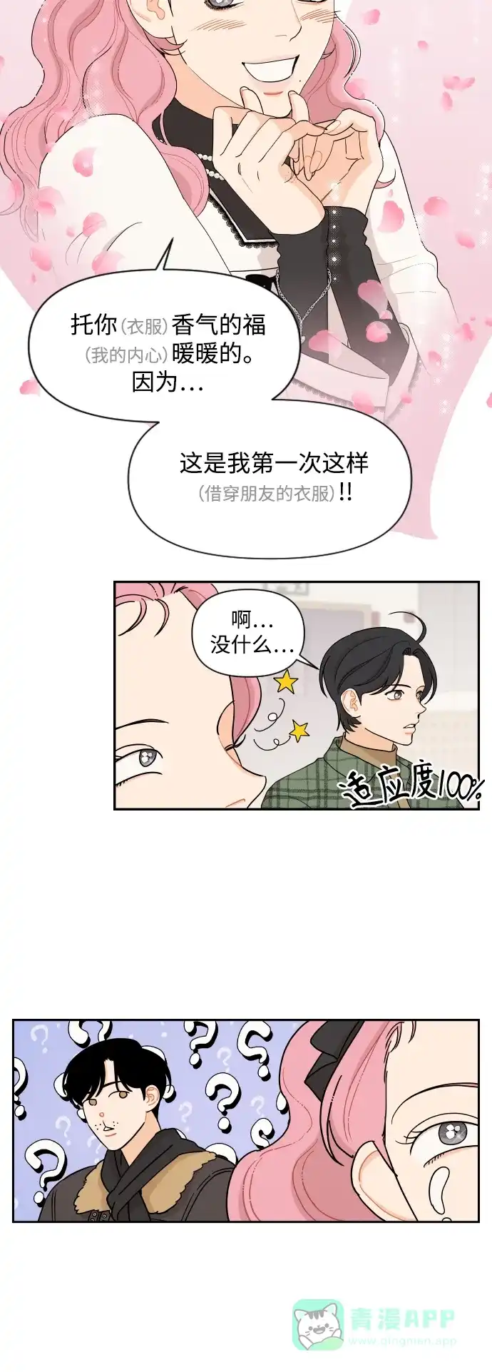 传闻中的吴潇姗 第8话 第14页