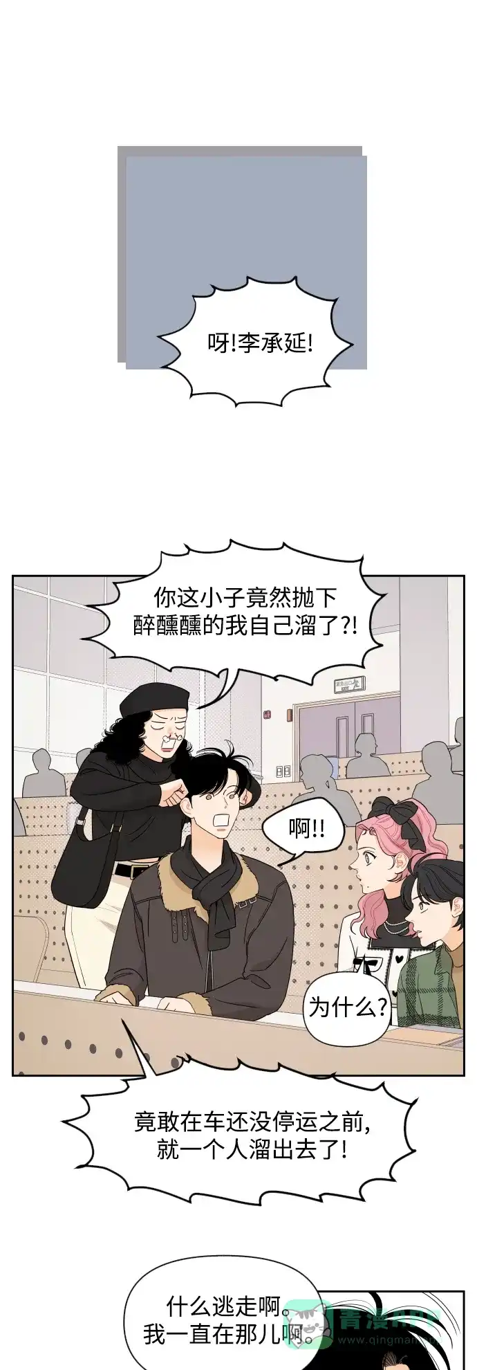 传闻中的吴潇姗 第8话 第15页