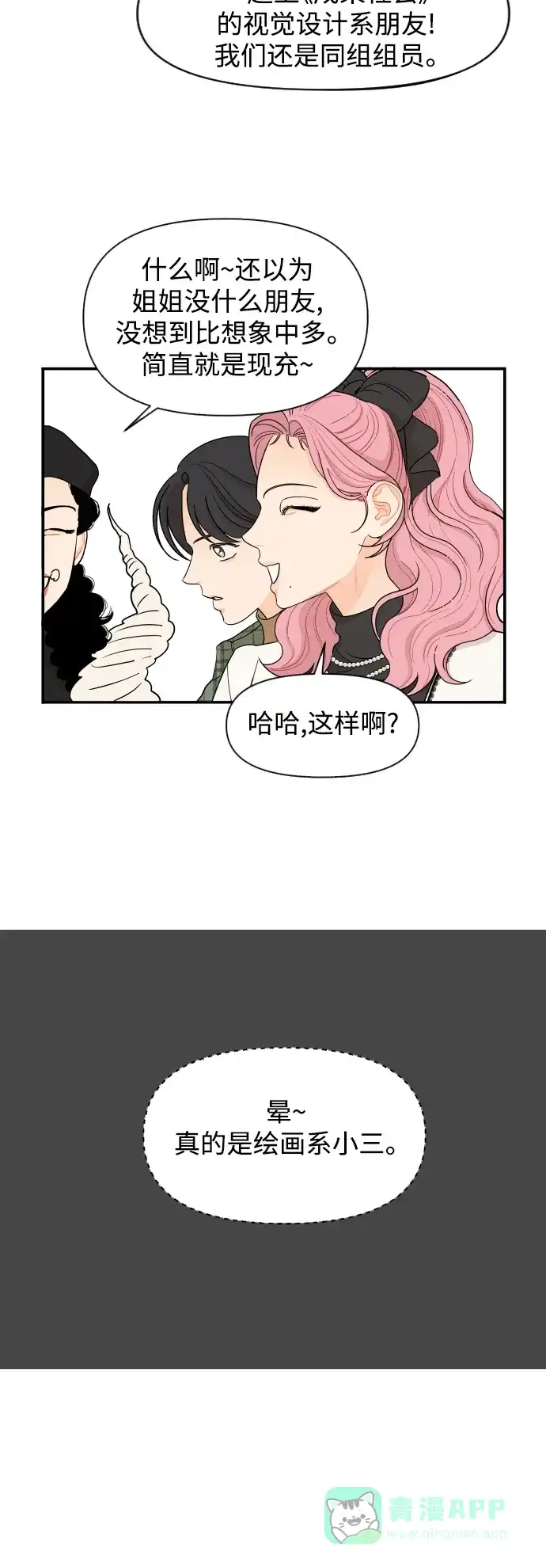 传闻中的吴潇姗 第8话 第23页