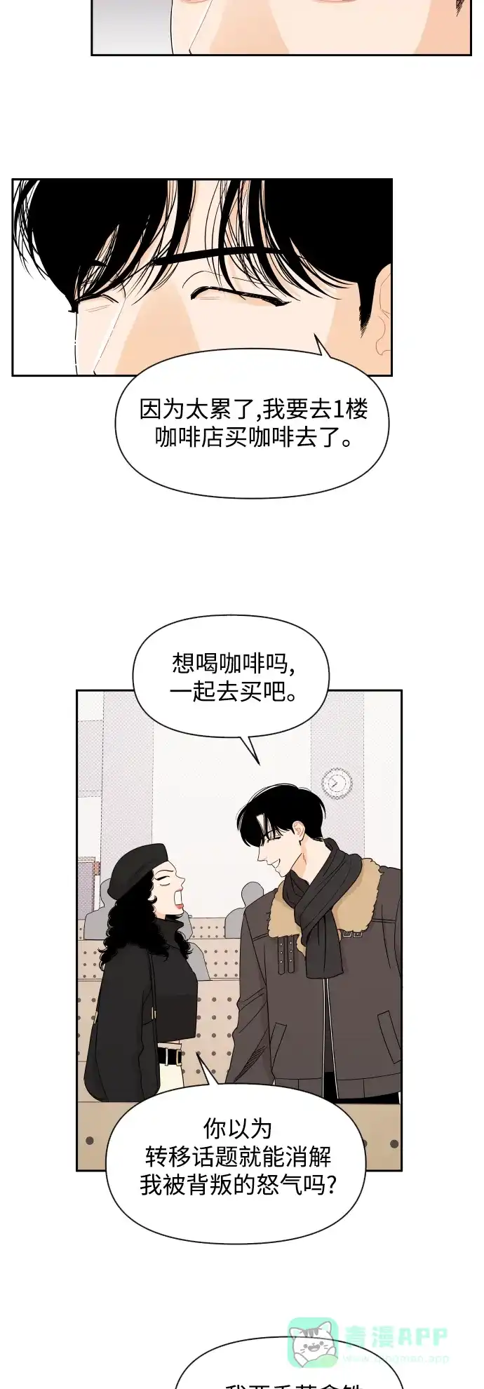 传闻中的吴潇姗 第8话 第18页
