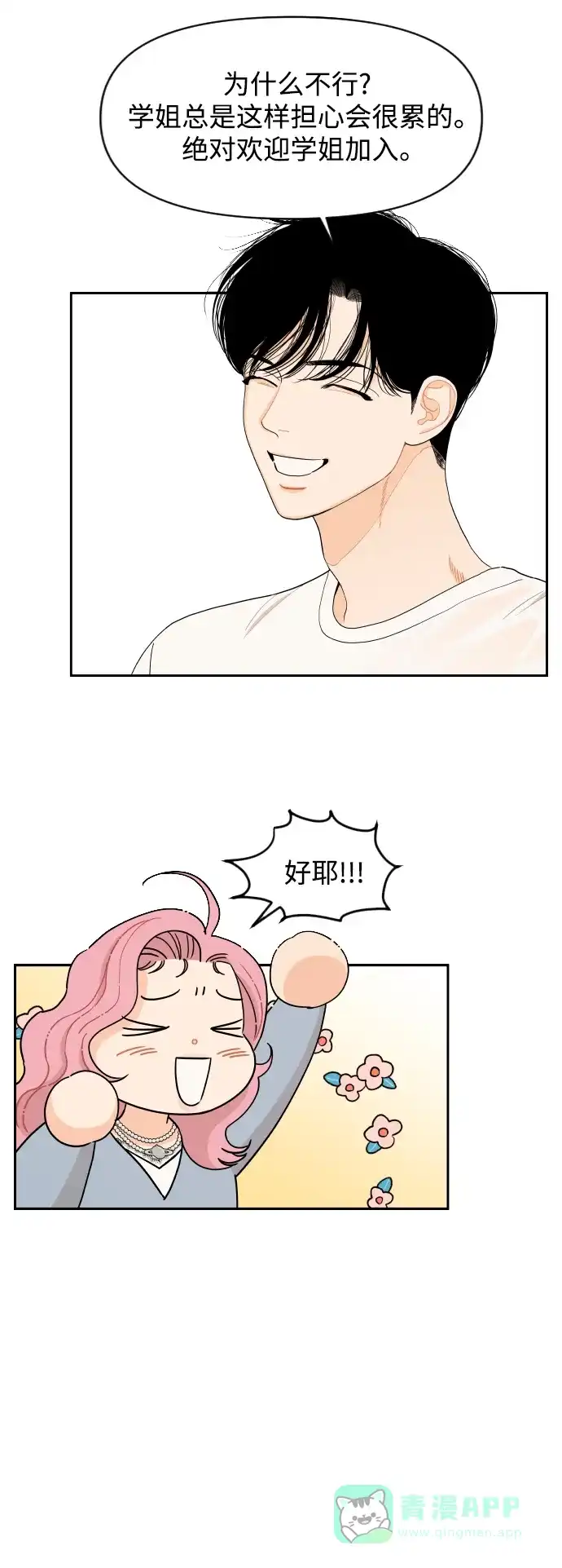 传闻中的吴潇姗 第8话 第10页