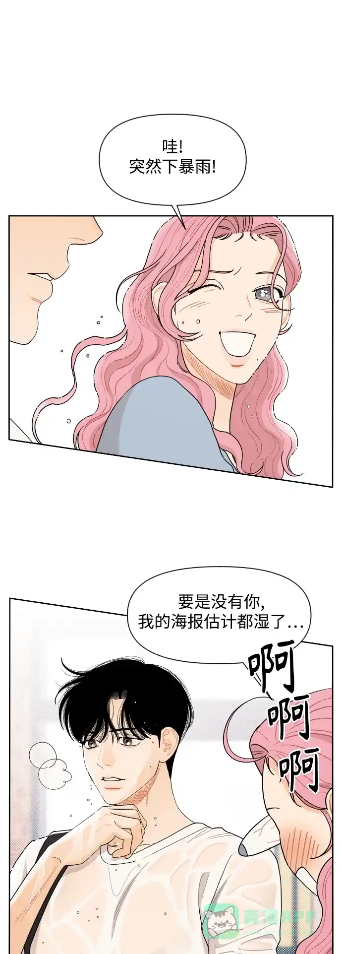 传闻中的吴潇姗 第8话 第4页