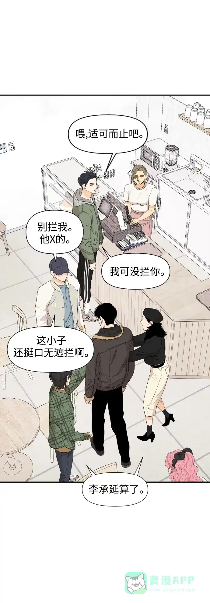 传闻中的吴潇姗 第8话 第27页