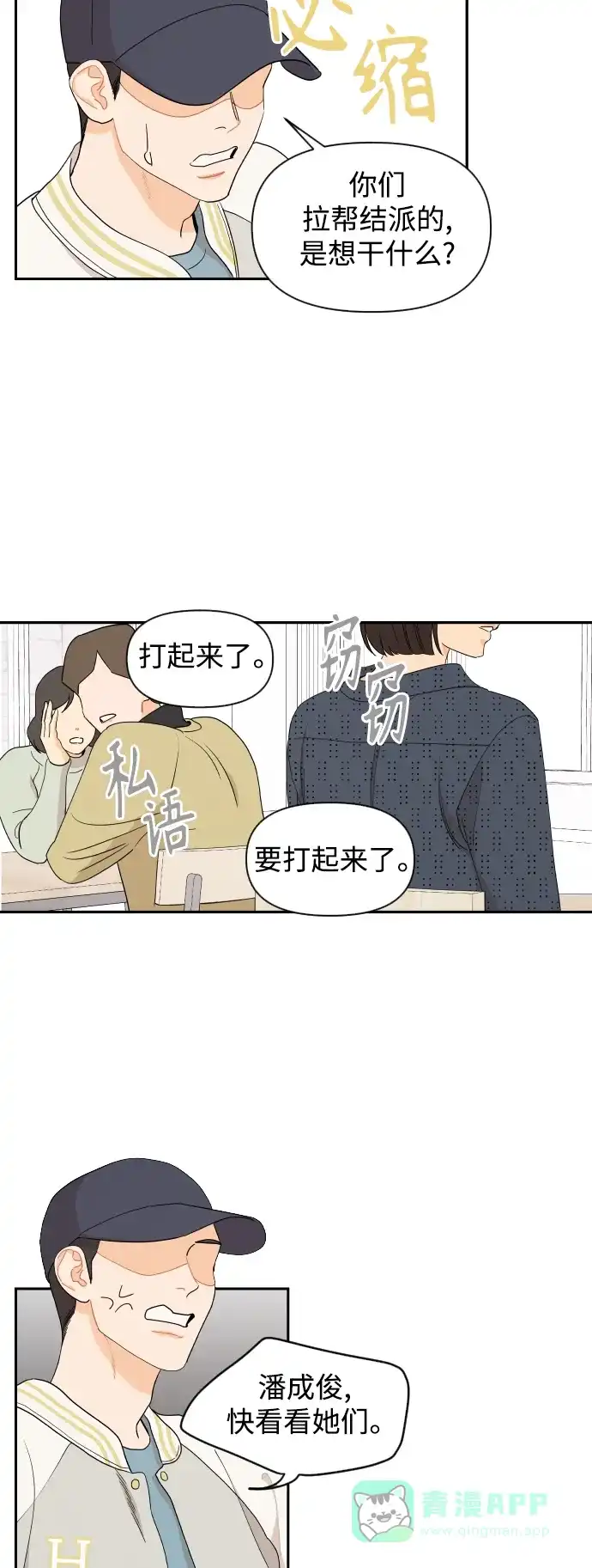 传闻中的吴潇姗 第8话 第29页