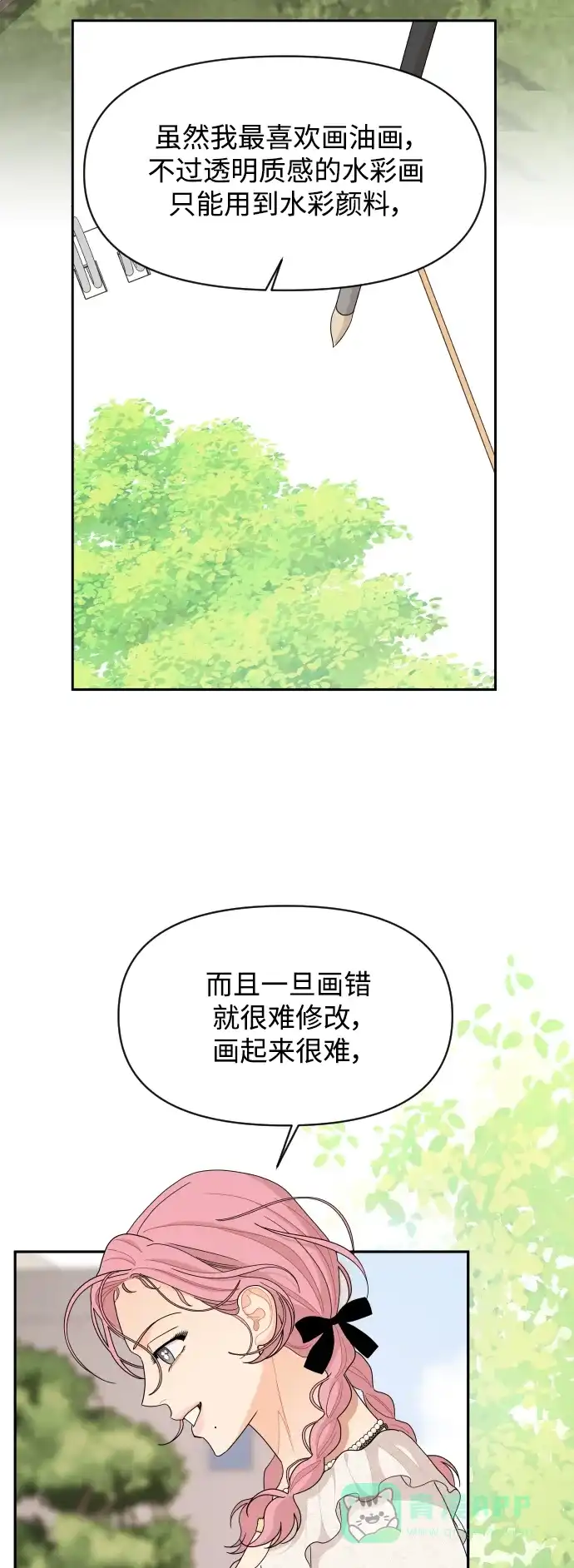传闻中的吴潇姗 第80话 第26页